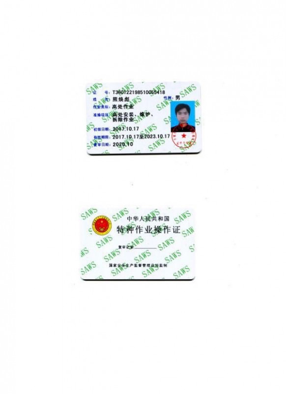 特種作業操作證